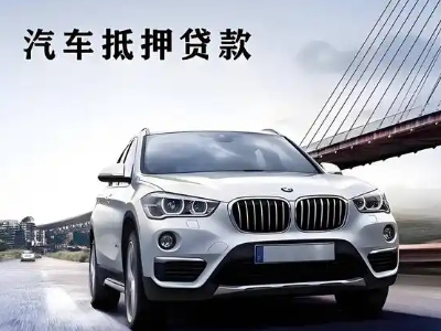 马尾车抵贷如何办理押车和不押车?