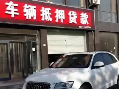 马尾不押车贷款办理条件是什么？